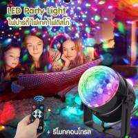 LED Party Light ไฟปาร์ตี้ ไฟดิสโก้ ไฟเทค กะพริบตามจังหวะเพลง มาพร้อมรีโมทคอนโทรล