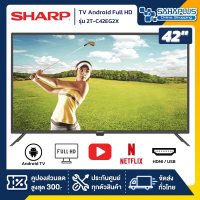 TV Android Full HD 42 นิ้ว ทีวี SHARP รุ่น 2T-C42EG2X (รับประกันศูนย์ 3 ปี)