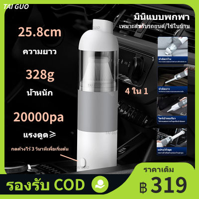 เครื่องดูดฝุ่นมือถือ เครื่องดูดฝุ่นไร้สาย 4000mah เครื่องดูดฝุ่นในรถ มินิแบบพกพา เสียงเบา โหมดการดูดที่หลากหลาย