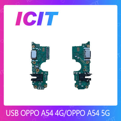 OPPO A54 4G / A54 5G  อะไหล่สายแพรตูดชาร์จ แพรก้นชาร์จ Charging Connector Port Flex Cable（ได้1ชิ้นค่ะ) สินค้าพร้อมส่ง คุณภาพดี อะไหล่มือถือ (ส่งจากไทย) ICIT 2020""""