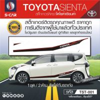 TOYOTA SIENTA สติ๊กเกอร์ลายข้างรถ