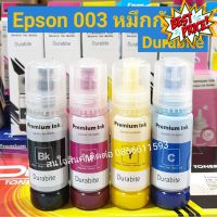 หมึกเติม Epson 003 กันน้ำ Durabrite   สำหรับรุ่น L3210 L3250 L1110,L3100,L3101,L3110,L3150,L5190 #หมึกเครื่องปริ้น hp #หมึกปริ้น   #หมึกสี   #หมึกปริ้นเตอร์  #ตลับหมึก