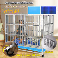 Petcho?กรงสุนัข กรงหมาขนาดใหญ่ กรงสแตนเลสท่อเหลี่ยม กรงสุนัข  มี4ขนาดให้เลือก มีล้อล็อคได้ เหมาะกับสัตว์เลี้ยงทุกขนาด