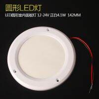 [Promotional items] RV modification accessories imported LED circular indoor light 12-24V panel light 4.1W positive