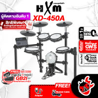 ทักแชทรับส่วนลด 500.-MAX กลองไฟฟ้า HXM XD450A + Full Option พร้อมเล่น - Electric Drum HXM XD-450A ,ประกันจากศูนย์ ,แท้100% ,ผ่อน0% ,ส่งฟรี เต่าแดง