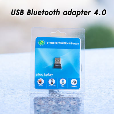 USB Bluetooth Adapter 4.0 ตัวรับสัญญาณบลูทูธ CSR รองรับ win 7,8,10