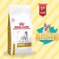 Royal Canin VD DOG URINARY LOW PUR สุนัขโรคนิ่ว ชนิด ยูเรต แซนทัน ซิสทีน 2kg