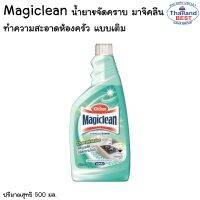 มาจิคลีนขจัดคราบไขมันในครัว ขนาด 500ml/ขวด ชนิดเติม