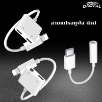 สายแปรงหูฟัง 4in1 dual Audio &amp; Charge Adapter และอะแดปเตอร์ชาร์จสำหรับ iPhone7/8/X/XR/iOS 10/11/12 ขึ้นชาร์จเพลงหรือโทรสำหรับหูฟังอะแดปเตอร์แปลงเสียง by rmb-digital