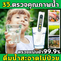 SZJCB 3วิ.ตรวจคุณภาพน้ำ tds water tester ตรวจแน่นยำ 99.9% เครื่องวัด ph น้ำ วัดค่า ph น้ำ ดื่มน้ำสะอาดไม่ป่วย ให้อายุยืด10ปี ph meter ที่วัดค่า ph น้ำ เครื่องวัดค่าph สามารถใช้ใน น้ำชีวิตประจำวัน สระว่ายน้ำ น้ำเลี้ยงสัตว์ น้ำเกษตร น้ำตู้ปลา ph น้ำ