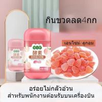 COD+พร้อมส่งจ้า ขนมลดน้ำหนัก เอ็นไซม์กัมมี่ คอลลาเจน คอลลาเจนผิวขาว คอลลาเจนเกาหลี collagen เอนไซม์คอลลาเจนกัมมี่ candy อาหาร