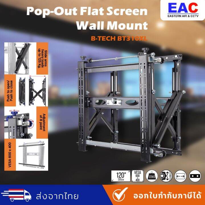 ขาแขวนทีวีแบบติดผนัง B-TECH BT8310XL B-Tech Heavy Duty Pop-Out Flat ...