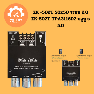 ZK -502T 50x50 ระบบ 2.0 ZK-502T TPA3116D2 บลูทู ธ 5.0