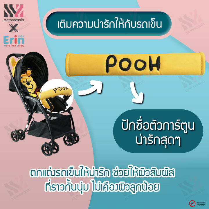 erin-ที่หุ้มราวกันตก-รถเข็นเด็ก-pooh-ลิขสิทธิ์แท้-เนื้อผ้านิ่ม-ไม่ระคายเคืองผิวเด็ก-หุ้มราวกั้นรถเข็นเด็ก-ของแต่งรถเข็น-ตกแต่งรถเข็น