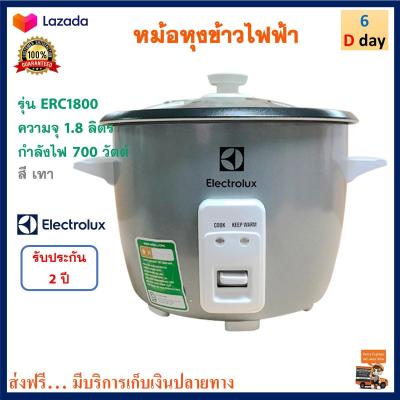 หม้อหุงข้าว Electrolux อีเลคโทรลักซ์ รุ่น ERC1800 ความจุ 1.8 ลิตร กำลังไฟ 700 วัตต์ สีเทา หม้ออุ่นทิพย์ไฟฟ้า หม้อหุงข้าวไฟฟ้า หม้ออุ่นทิพย์