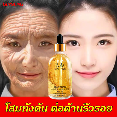 โสมภูเขาฉางไป๋ ​เซรั่มหน้าใส ​​​เซรั่มโสม ​โสมทองเอสเซนส์ สารสกัดจากรากโสม ​ครีมลบริ้วรอย ​เซรั่มบำรุงผิวหน้า ​อุดมไปด้วยกรดไฮยาลูโรนิก