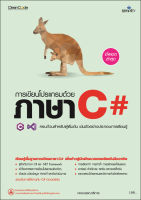 การเขียนโปรแกรมภาษา C# ฉบับ 2021