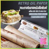 Winsome กระดาษรองอบขนม แบบมีลาย มีให้เลือก 2 สี (ขาว,กาแฟ)  Bakery Tools