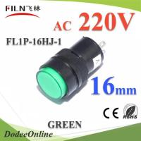 ไพลอตแลมป์ ขนาด 16 mm. AC 220V ไฟตู้คอนโทรล LED สีเขียว รุ่น Lamp16-220V-GREEN