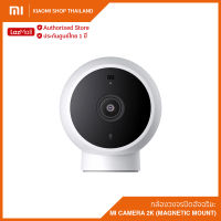 Mi Camera 2K (Magnetic Mount) กล้องวงจรปิด ชัดระดับ 2K (ประกันศูนย์ไทย 1 ปี)