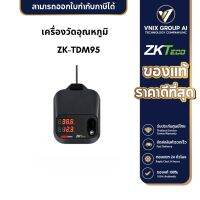 ZKTeco เครื่องวัดอุณหภูมิ ZK-TDM95