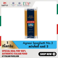 แอคเนซี สปาเก็ตตี้ เบอร์ 3 1 กิโลกรัม │ Agnesi Spaghetti No.3 1 kg