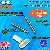 EISEN พินเกจเหล็กแบบปลีกทศนิยม 2 ตำแหน่ง ขนาด 2.01-4.00 มิล รุ่น EP - Master Pin Gauge EP Series