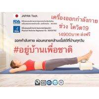 เครื่องนอนออกกำลังกาย  ฟิตเนส เครื่องคลายเส้น fitness เครื่องบริหารร่างกาย เครื่องออกกำลังกาย เครื่องสั่นสะเทือนข้อเท้า