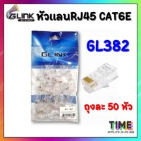 GLINK หัวแลน RJ45 CAT6E  ถุงละ 50 หัว(GL382)