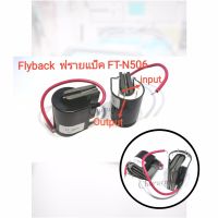 FT-N506เครื่องเชื่อมFBT Flyback 1ชิ้น หม้อแปลงไฟฟ้า WS200แผงเชื่อมอาร์กอนอุปกรณ์เสริม  -FT-N506เครื่องเชื่อมFBT Flyback Transformer  -WS200โค้ง