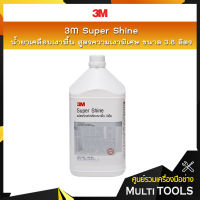 3M น้ำยาเคลือบเงาพื้น สูตรความเงาพิเศษ ขนาด 3.8 ลิตร / 3M Super Shine, 3.8L