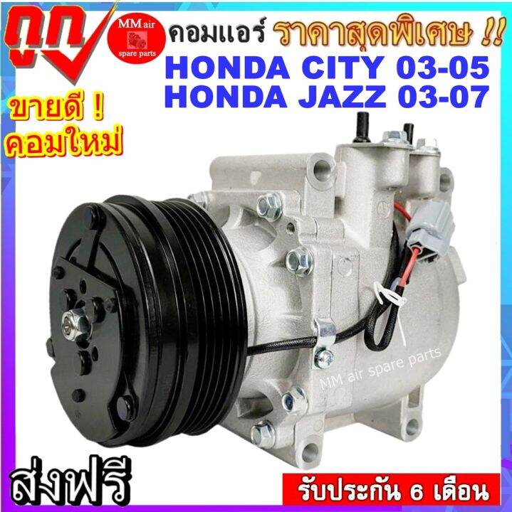 คอมแอร์-honda-city-2003-2005-jazz-2003-2007-คอมแอร์-ฮอนด้า-แจ้สโฉมแรก-ซิตี้-เครื่องยนต์-i-dsi-compressor-สินค้าใหม่100-พร้อมรับประกันสินค้า