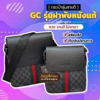 กระเป๋าสไตล์กุชชี่ GC รุ่นฝาพับหนังแท้
มาพร้อมสายสะพายปั้มแบรนด์ GC ช่องเปิดปิดด้วยกระดุมแม่เหล็ก
หัวซิปปั้มแบรนด์ GC
สินค้าคุณภาพดี นำเข้าจากต่างประเทศ