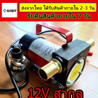 ปั้มดูดน้ำมัน12v ปั๊มดูดน้ำมัน12v เครื่องดูดน้ำมัน ที่ดูดน้ำมัน ปั๊มน้ำมัน ปั้มน้ำมัน12v ปั้มดูดน้ำมันเครื่อง มอเตอร์ดูดน้ำมัน DC40L/นาที