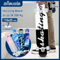 สเก็ตบอร์ดไซส์ใหญ่ สเก็ตบอร์ดขนาดใหญ่ สเก็ตบอร์ด4ล้อ skateboard SkateBoards ขนาด110x25CM ไม้เมเปิ้ลเกรดAAA ล้อPUยืดหยุ่นสูง ลูกปืนลื่นเงียบ