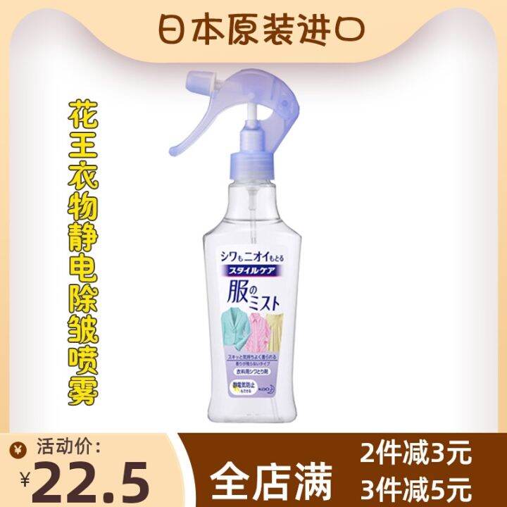 Japan imports Kao clothing antistatic nonironing spray antiwrinkle