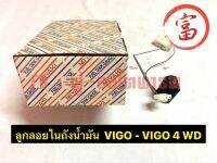 ลูกลอยในถังน้ำมัน	VIGO - VIGO 4WD