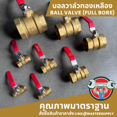 บอลวาล์วทองเหลือง Ball Valve Full Bore