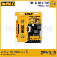 DEWALT ชุดดอกไขควง 15 ชิ้น + กล่องแม่เหล็ก รุ่น DWMTC15