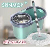 ไม้ม๊อบถูพื้น ไม้ม๊อบทำความสะอาด ไม้ม๊อบถังปั่นสแตนเลส Spin mop +