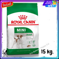 ส่งรวดเร็ว ? Royal Canin Mini Adult  สูตร หมาโต พันธุ์เล็ก ขนาด 15 kg.  ✨