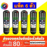 S.S รีโมท -- (6ตัว) Gmmz  รีโมทดาวเทียม ( gmmz smart , mini , mini gold ) #รีโมททีวี  #รีโมทแอร์  #รีโมทโทรทัศน์