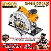 ( PRO+++ ) โปรแน่น.. INGCO CS18528 เลื่อยวงเดือน วงเดือน วงเดือนไฟฟ้า เลื่อยวงเดือนไฟฟ้า 7" 1400W สินค้ารับประกันศูนย์ ของแท้ พร้อมส่ง! ราคาสุดคุ้ม เลื่อย เลื่อย ไฟฟ้า เลื่อย ยนต์ เลื่อย วงเดือน