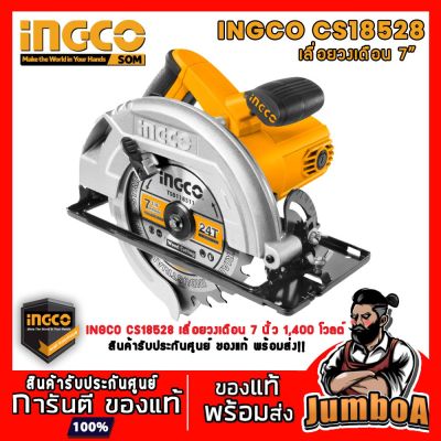 ( PRO+++ ) โปรแน่น.. INGCO CS18528 เลื่อยวงเดือน วงเดือน วงเดือนไฟฟ้า เลื่อยวงเดือนไฟฟ้า 7