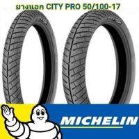 โปรโมชั่น+++ ยางนอก MICHELIN ลายCITY PRO 50/100-17 ราคาถูก อะไหล่ แต่ง มอเตอร์ไซค์ อุปกรณ์ แต่ง รถ มอเตอร์ไซค์ อะไหล่ รถ มอ ไซ ค์ อะไหล่ จักรยานยนต์