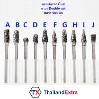 ดอกเจียรคาร์ไบด์ 5x3 มิล ลายคู่ double cut ขนาดหัว 5 มิล แกน 3 มิล