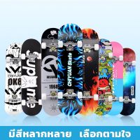 ?ส่งฟรี SKATEBOARDS แฟชั่นสเก็ตบอร์ด สเก็ตบอร์ด สำหรับผู้เริ่มเล่น รุ่น