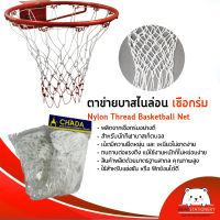 ตาข่ายบาสเกตบอล เชือกร่ม Nylon Thread Basketball Net (ขายเป็นคู่)