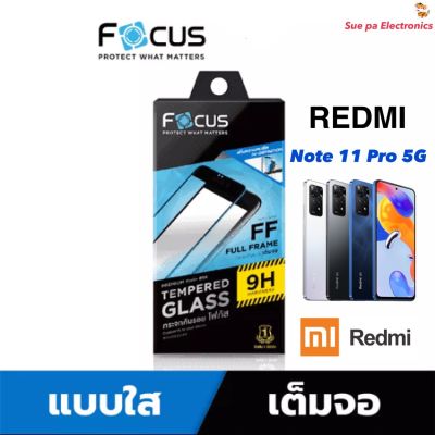 Redmi Note 11 Pro 5G เรดมี่ Focus โฟกัส ฟิล์มกันรอย ฟิล์มกระจกนิภัย แบบใส เต็มจอ ขอบดำ (หน้า+หลัง)