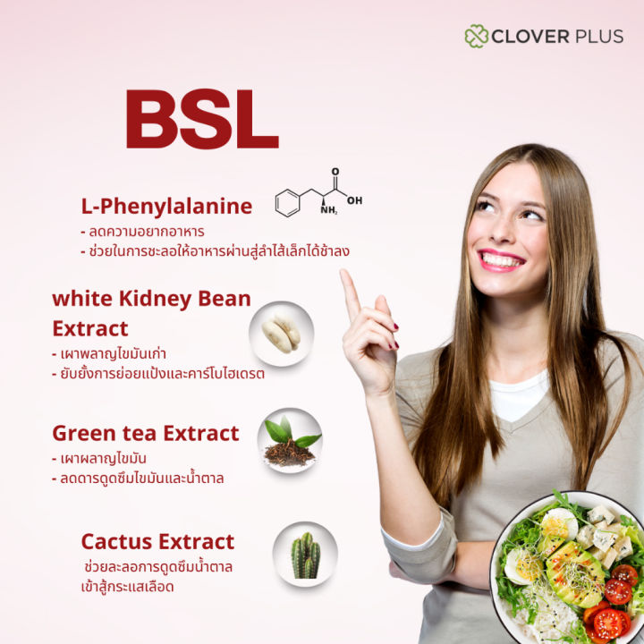 clover-plus-bsl-30-capsules-โคลเวอร์-พลัส-บีเอสเอล-12-ขวด-30-แคปซูล